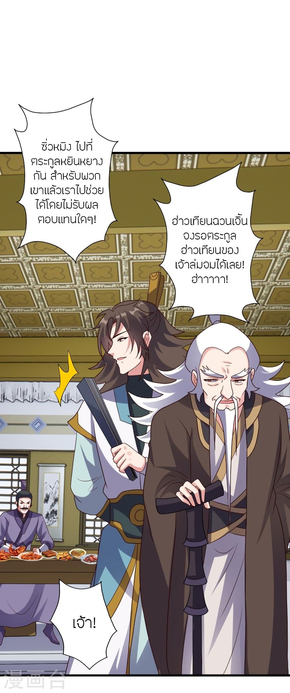 Banished Disciple’s Counterattack 329 62